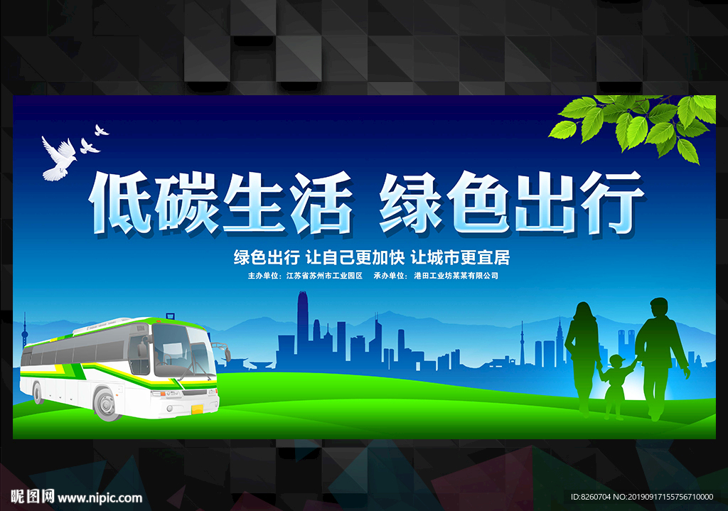 公交出行