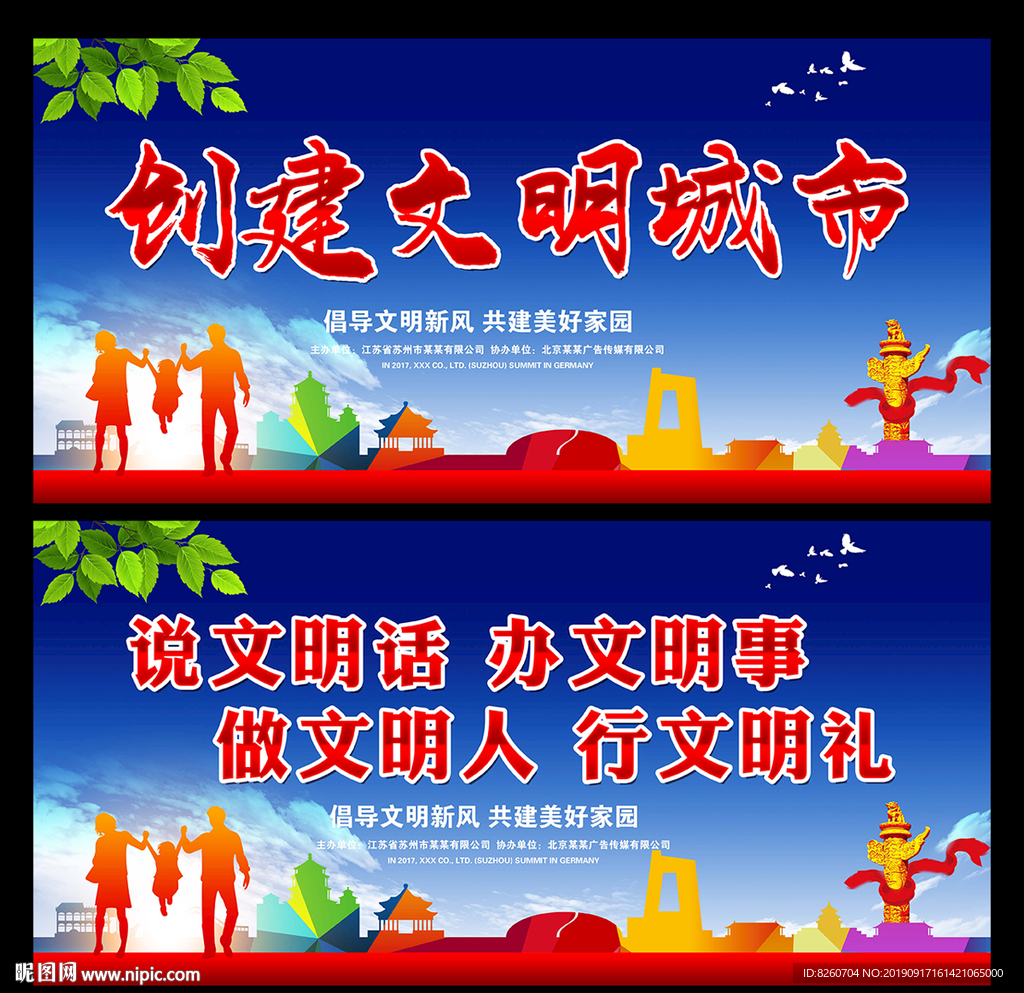 文明城市