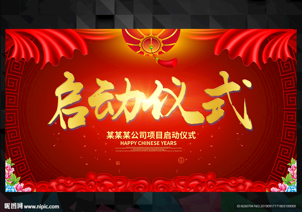 启动仪式
