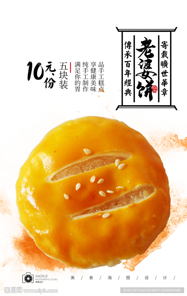 老婆饼