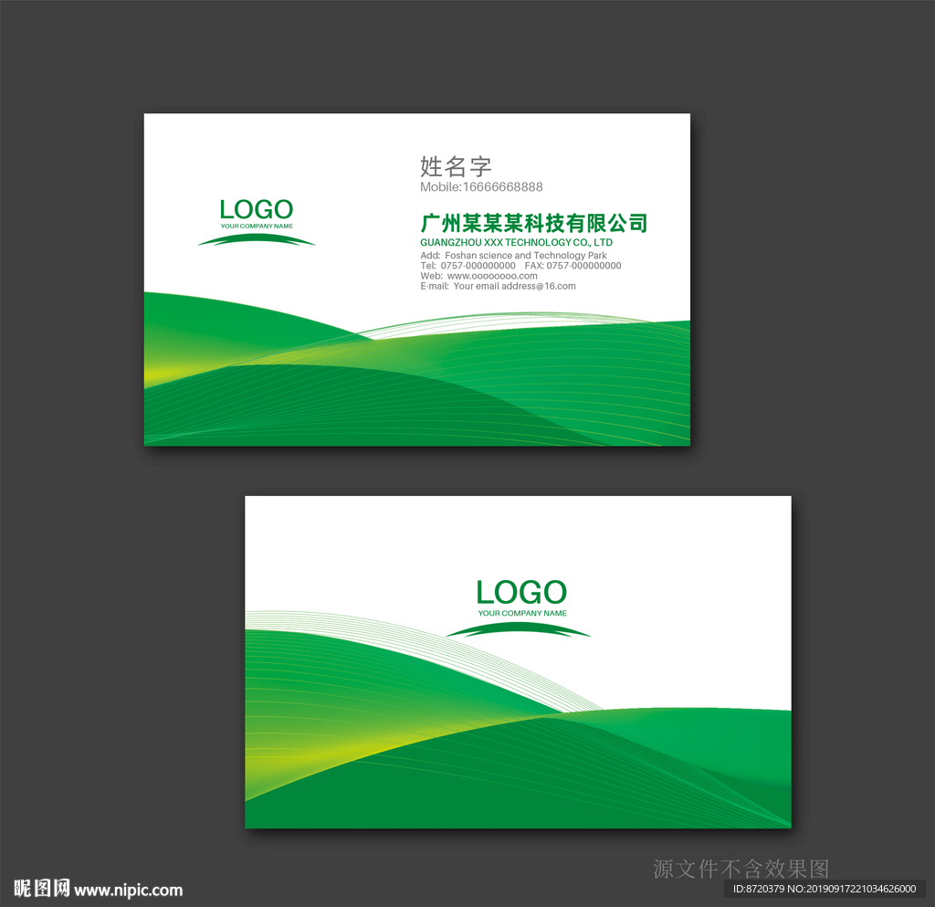 绿色名片 企业名片 公司名片