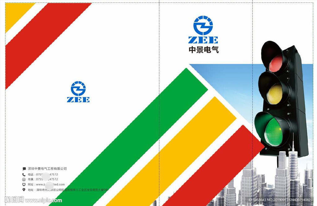 红绿灯画册