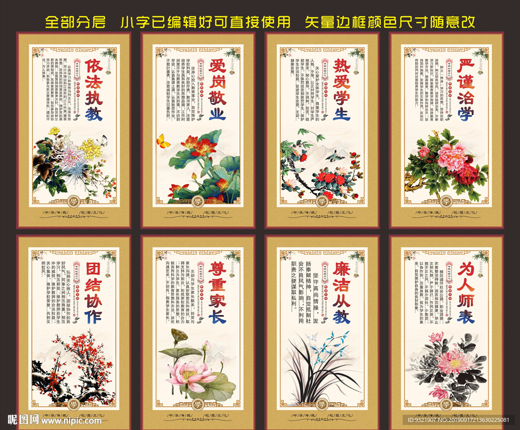 教师职业道德