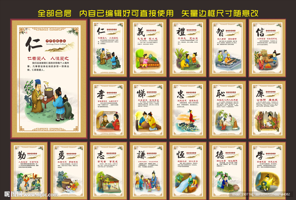 仁义礼智信