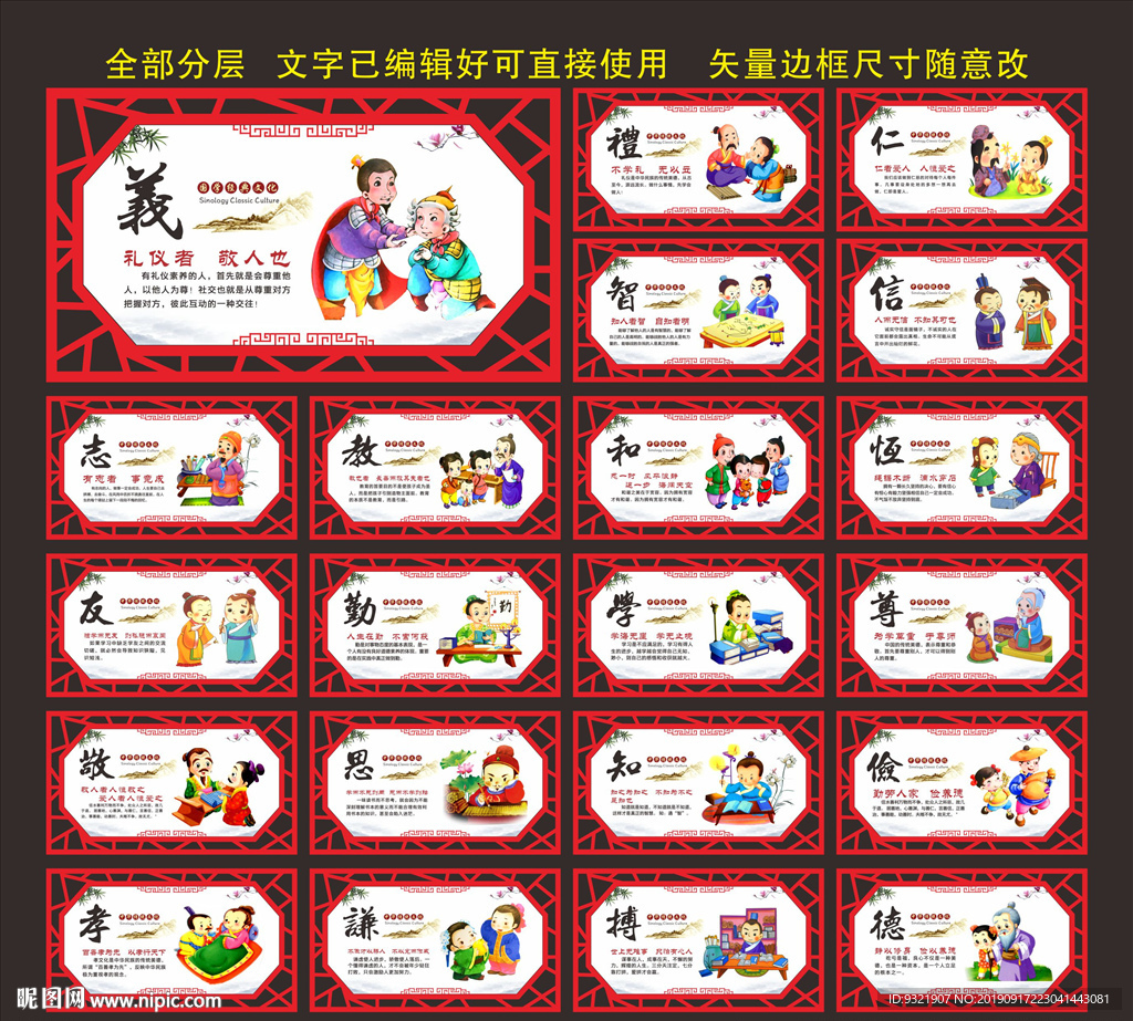 仁义礼智信