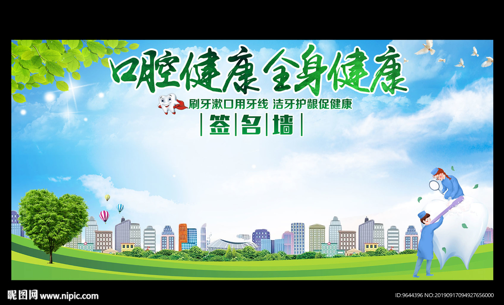 口腔健康签名墙