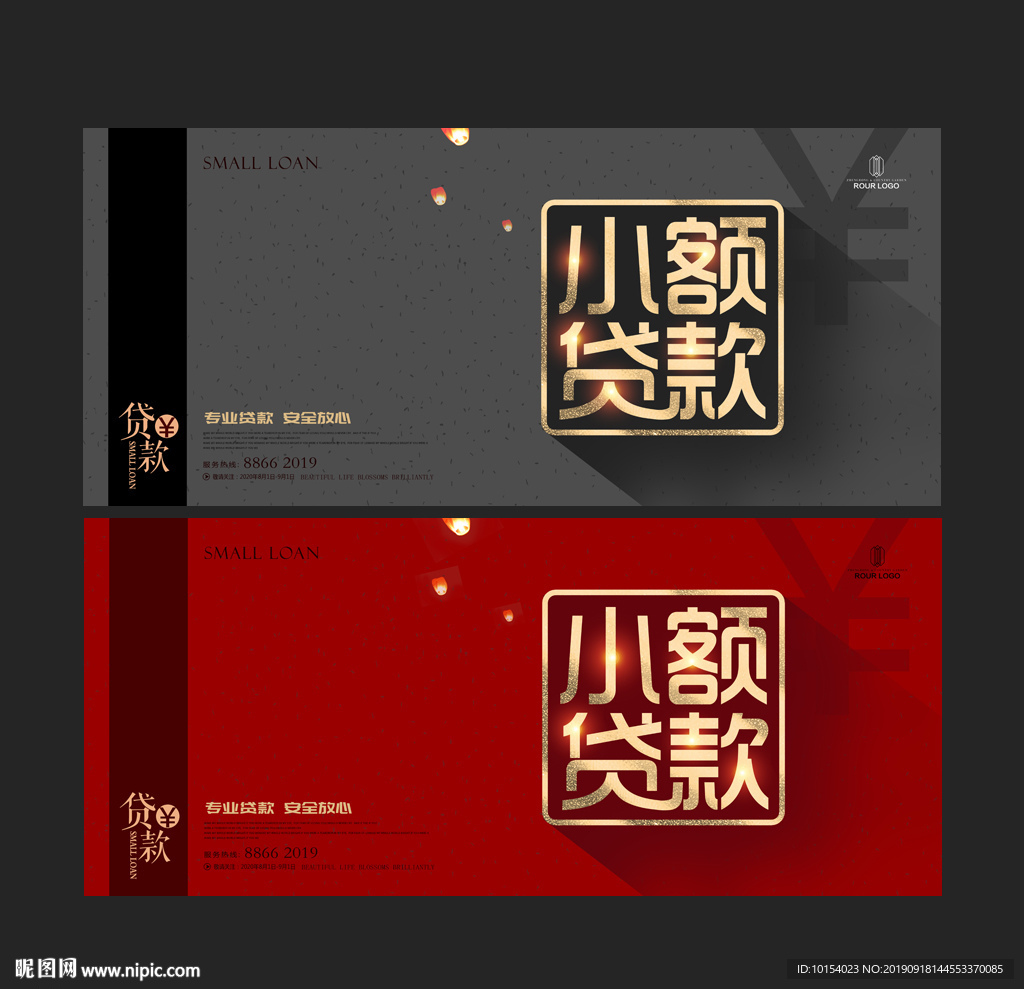 贷款