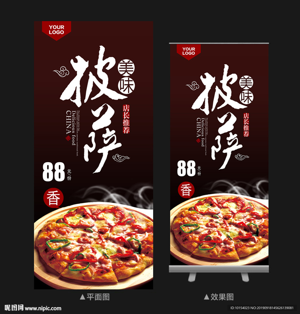 披萨