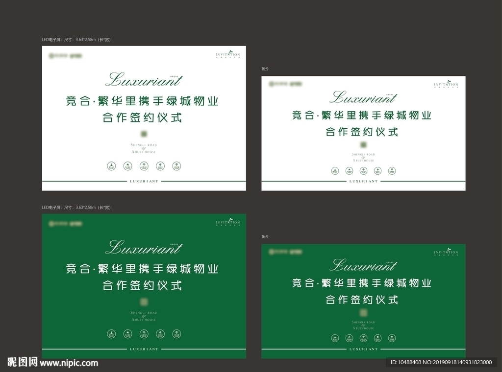 签约仪式 桁架 背景板 物业