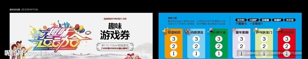 趣味运动会 参与券 抽奖券 券