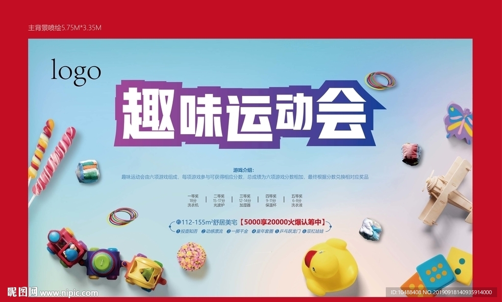 趣味运动会 桁架 喷绘 背景