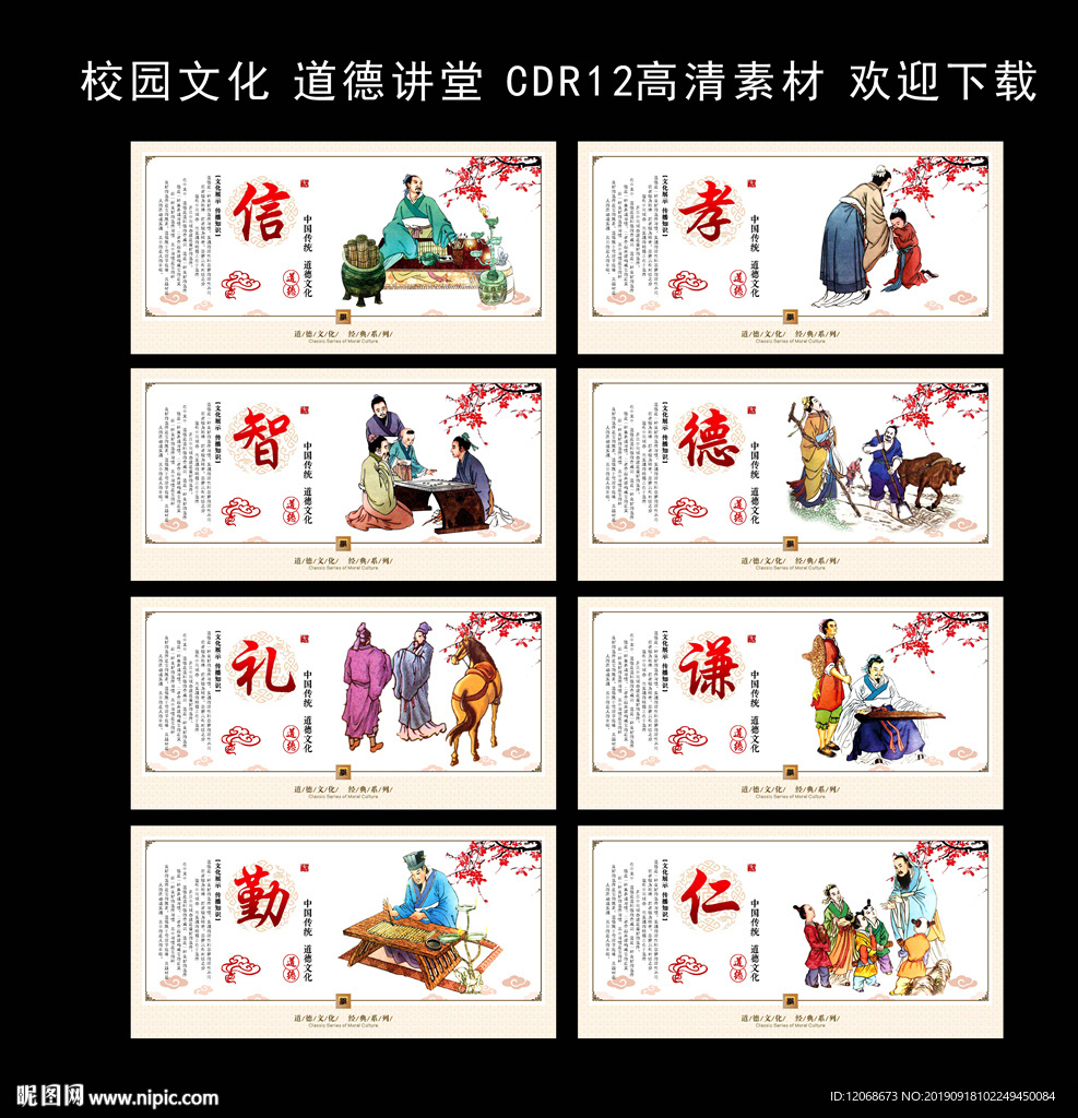校园文化 道德讲堂