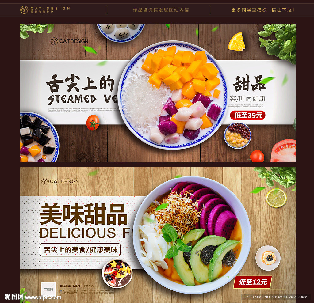 甜品