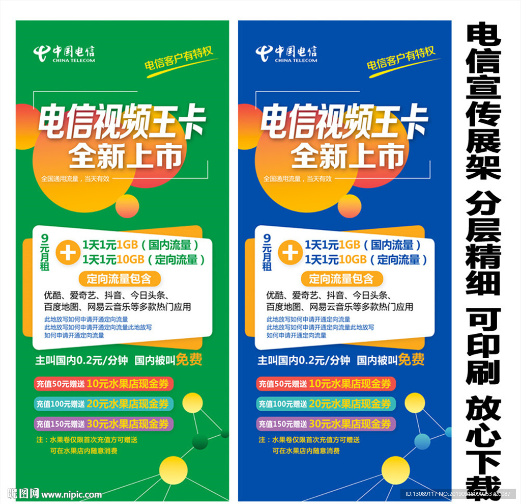 中国电信视频王卡宣传展架