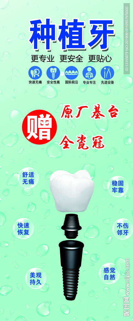 种植牙展架