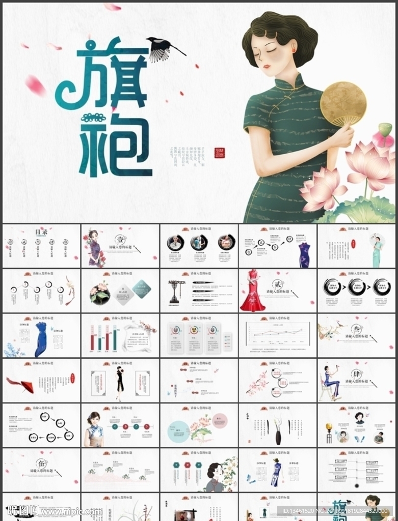 旗袍古典中国风PPT