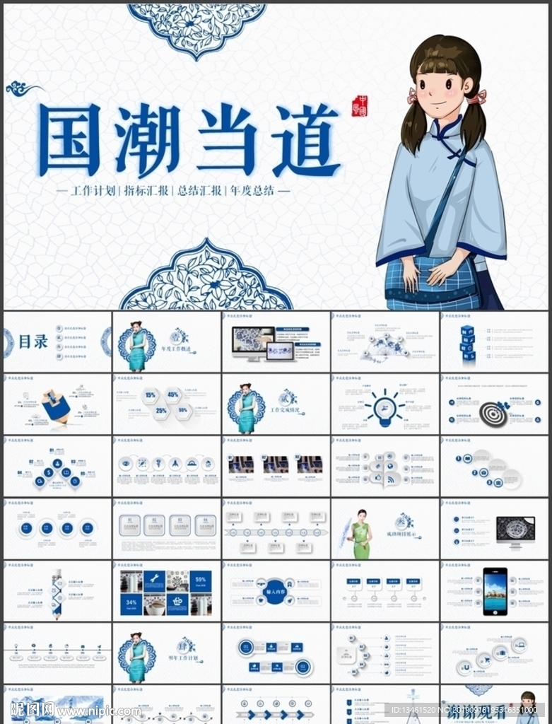 国潮当道PPT