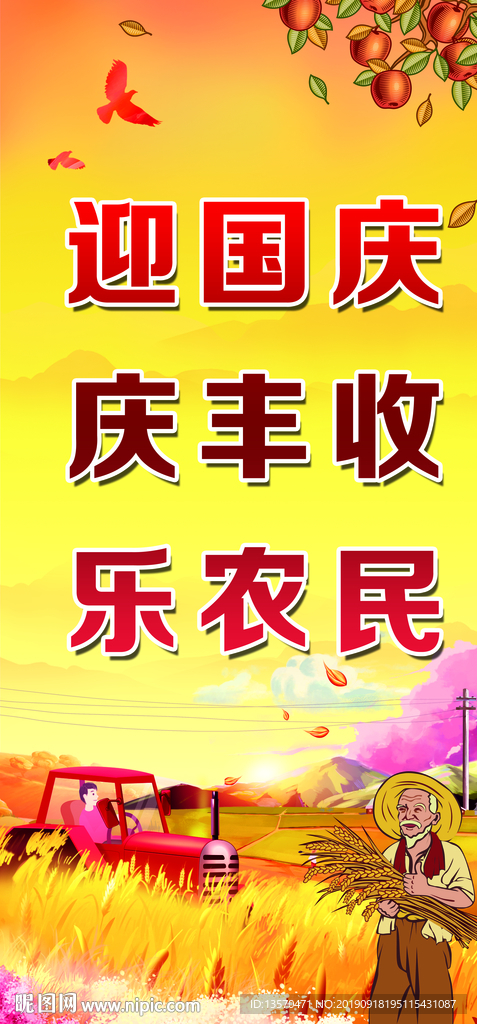 丰收节路灯广告