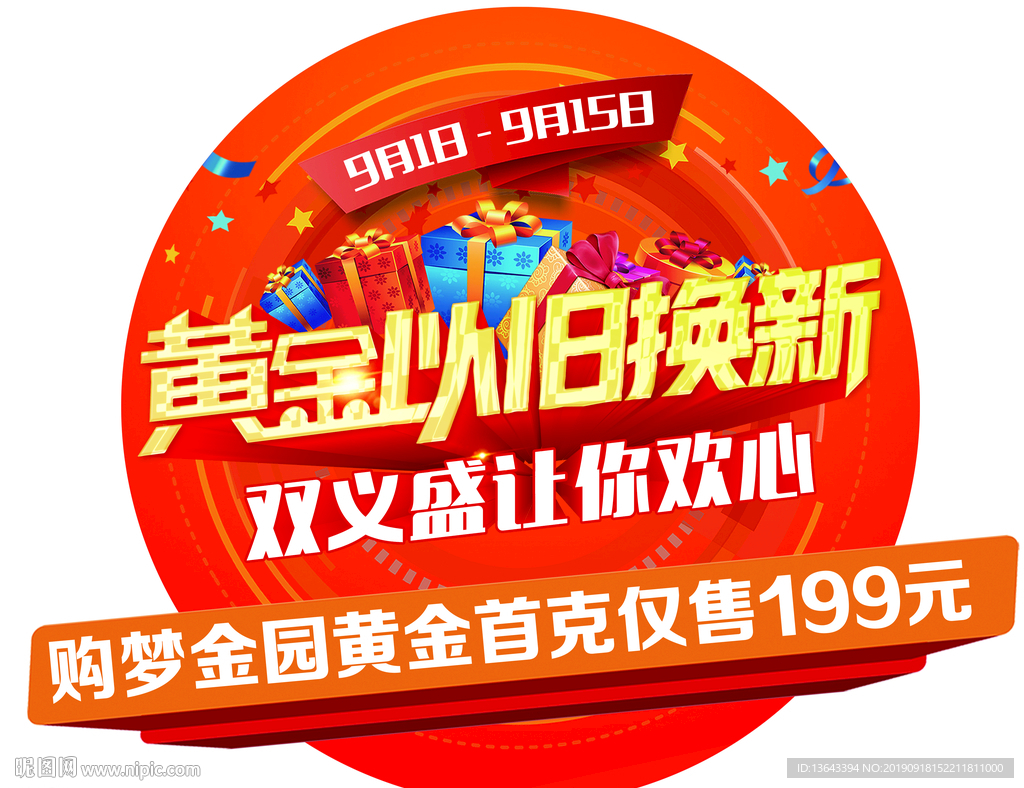 以旧换新