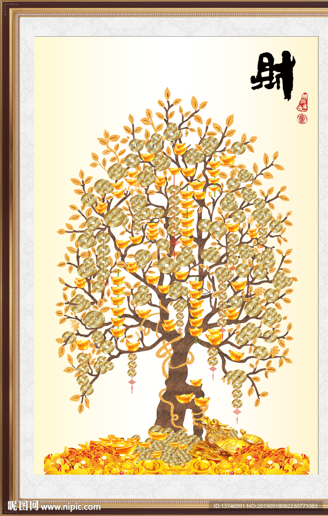 摇钱树