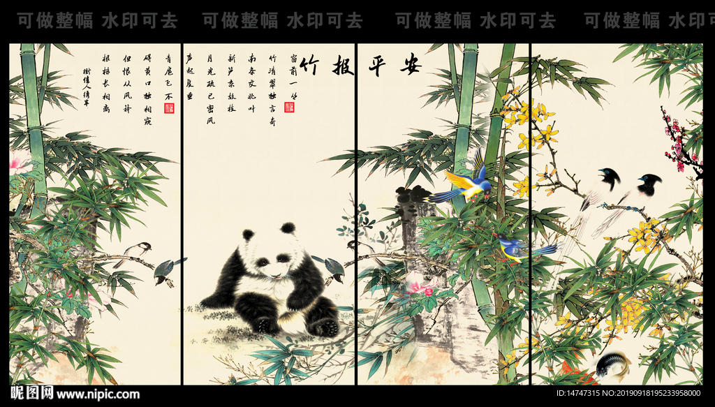 竹报平安