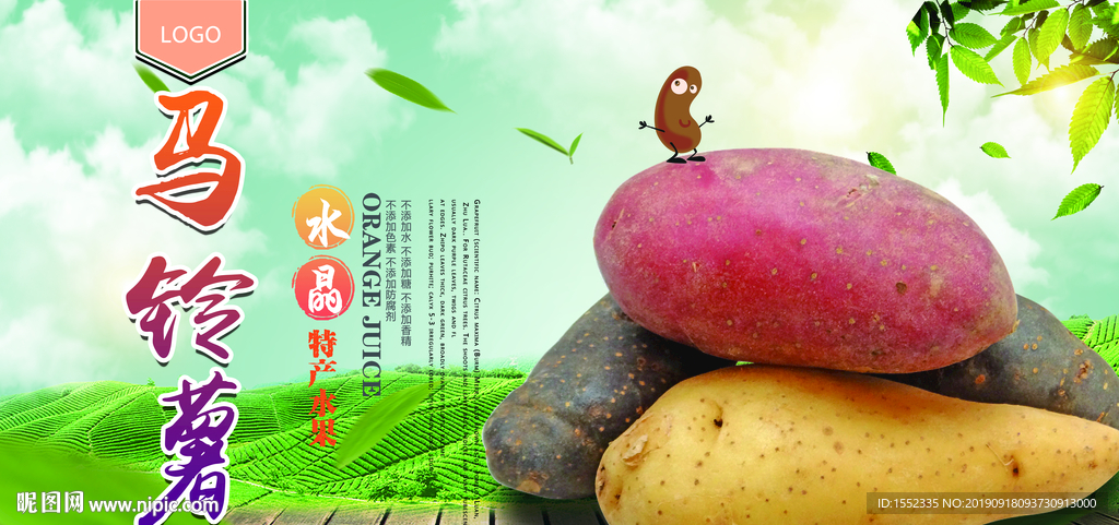 马铃薯