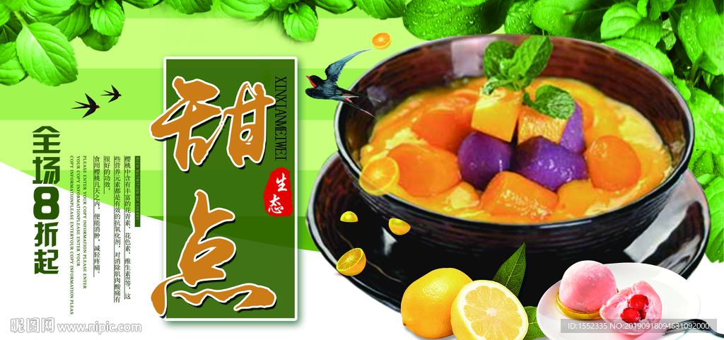 甜点