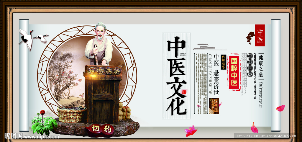 中医文化