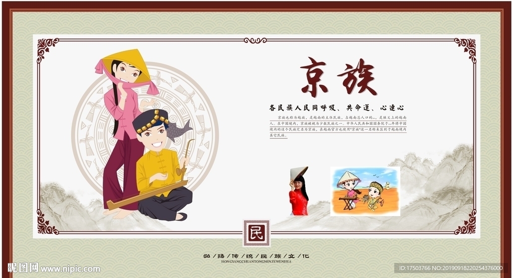 京族