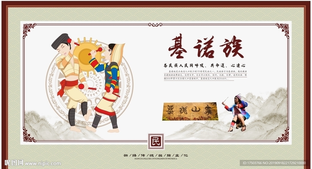 基诺族