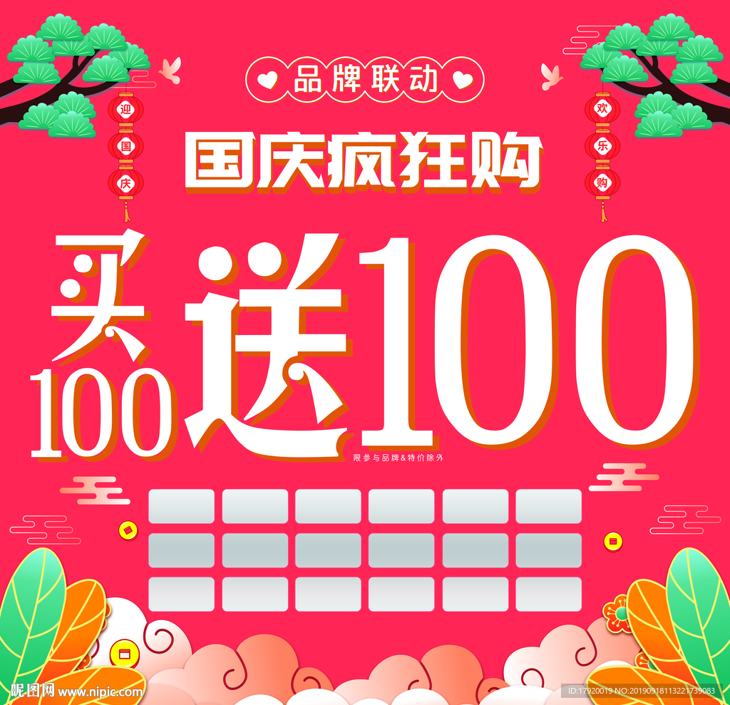 国庆欢乐购海报