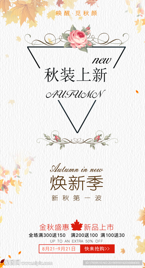 秋季促销