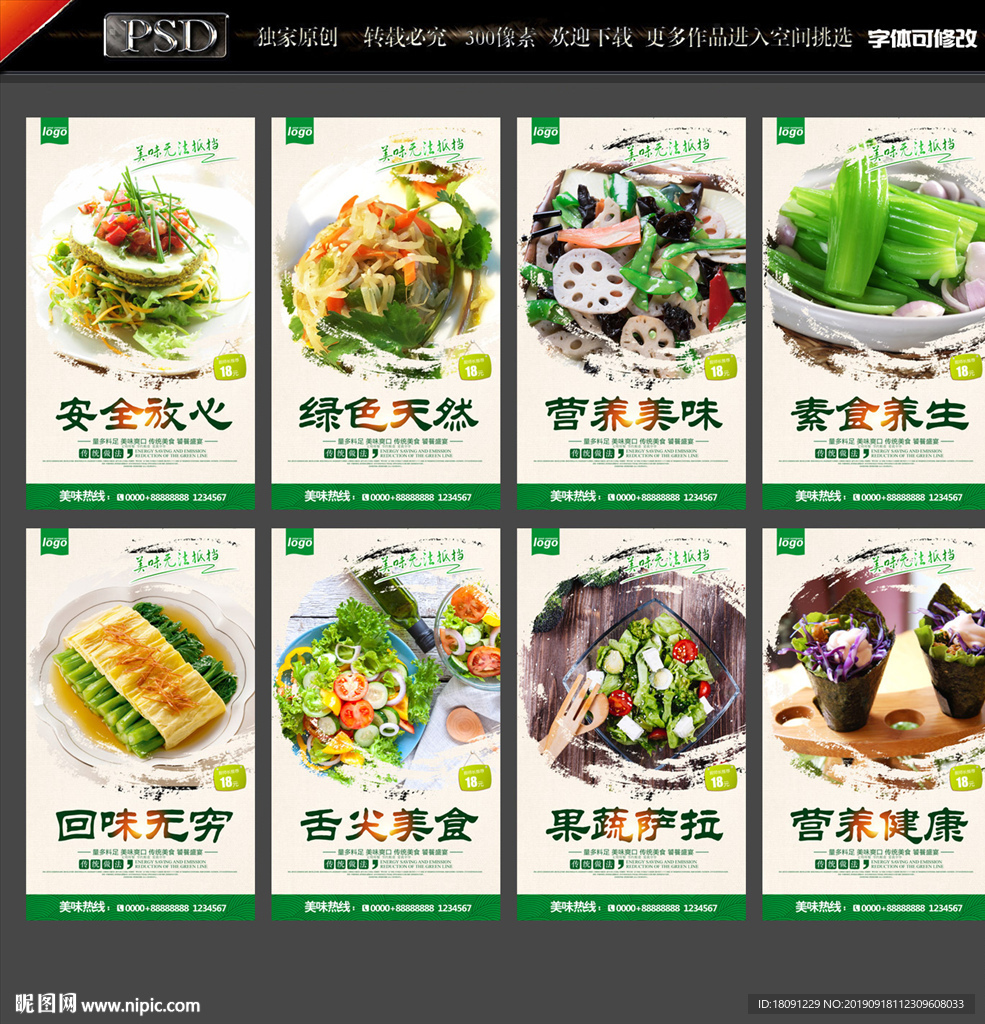 素食