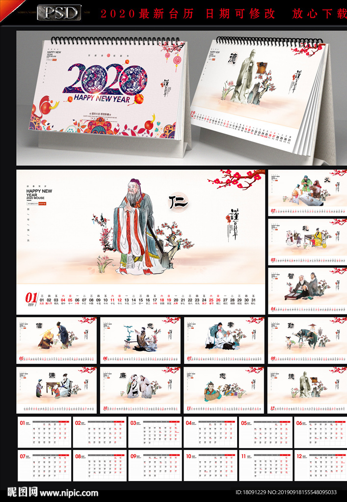 2020台历