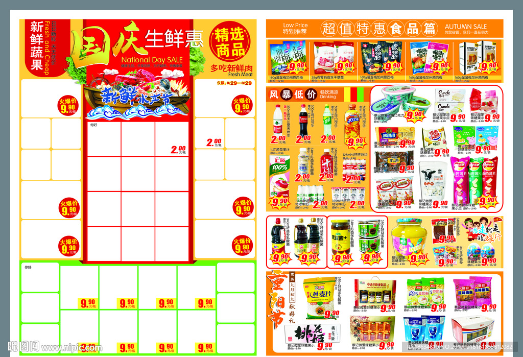 超市国庆节dm海报