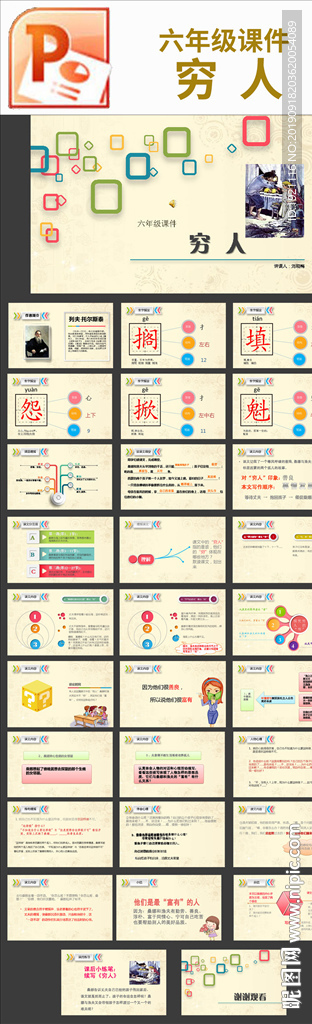 四年级课件穷人说课稿课件