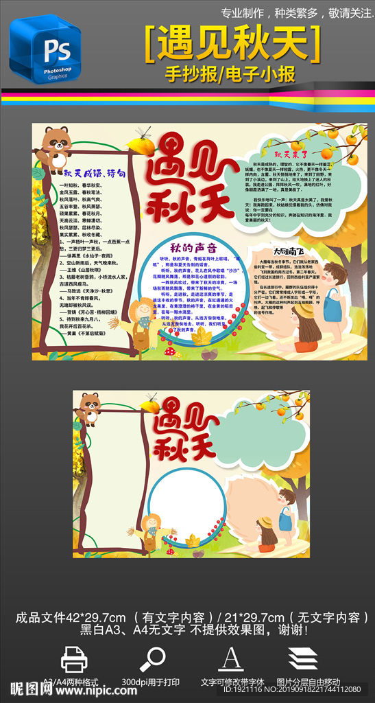 我喜欢秋天秋季小报手抄报