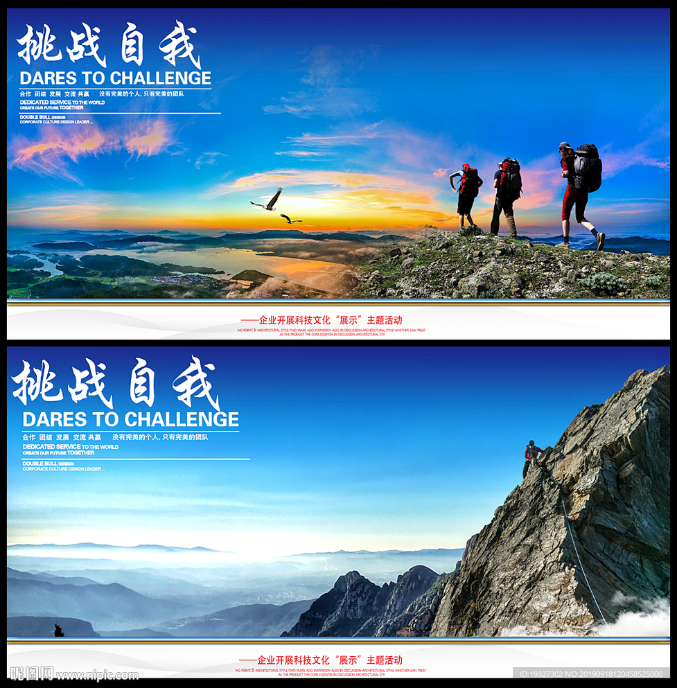 登山