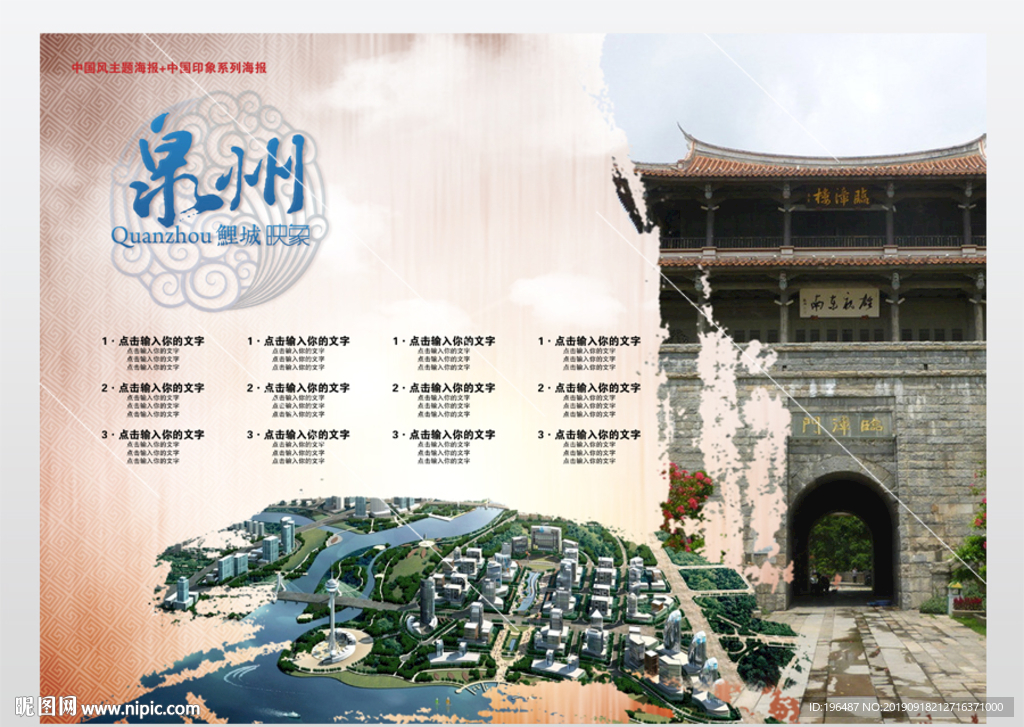 泉州海报新型城镇化展板