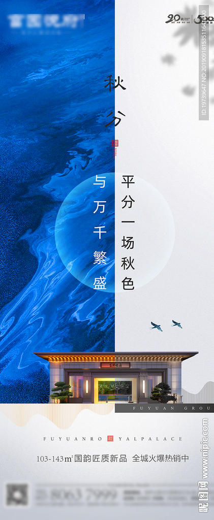 秋分