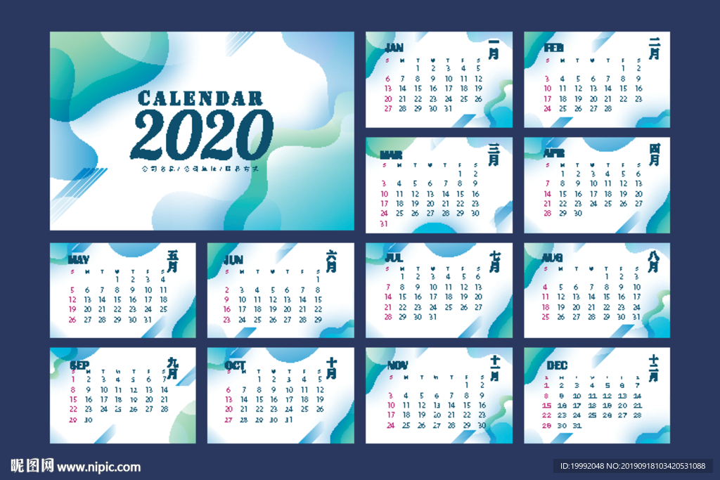 简约蓝色商务日历