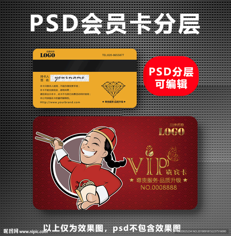 中式餐饮会员卡