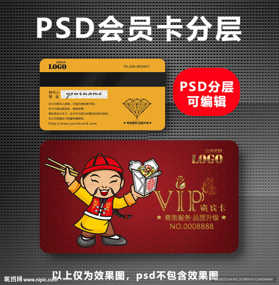 中式餐饮会员卡