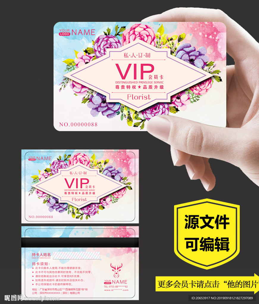 花店会员卡