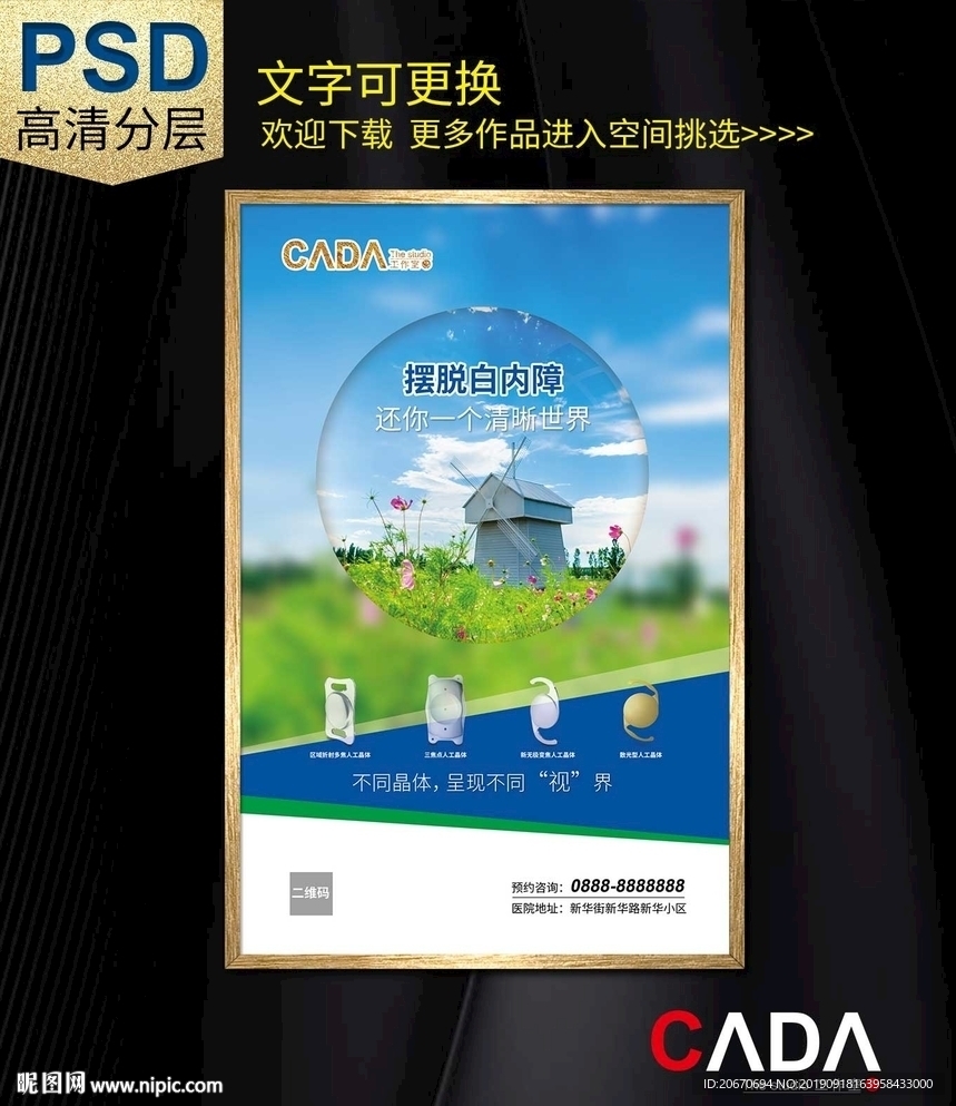 白内障手术海报