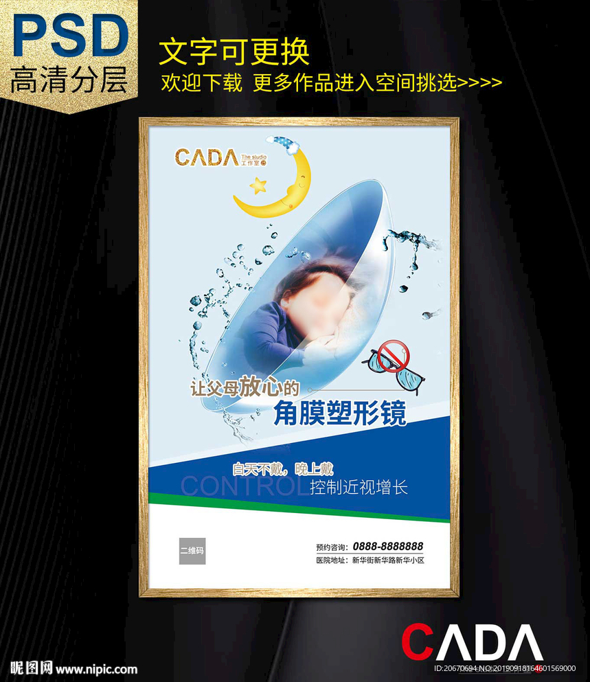 角膜塑形镜