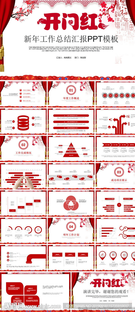 工作总结PPT 工作汇报ppt