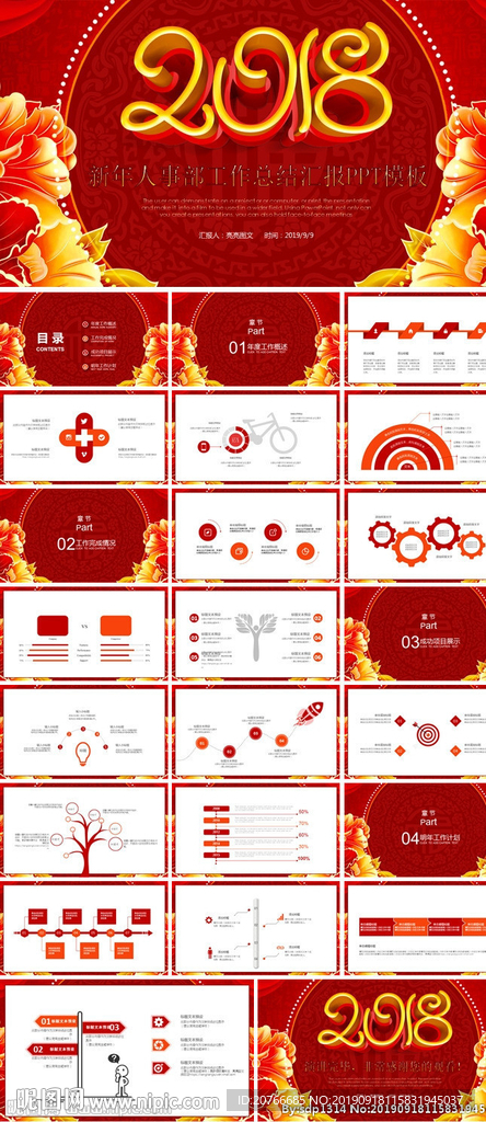 工作总结PPT 工作汇报ppt