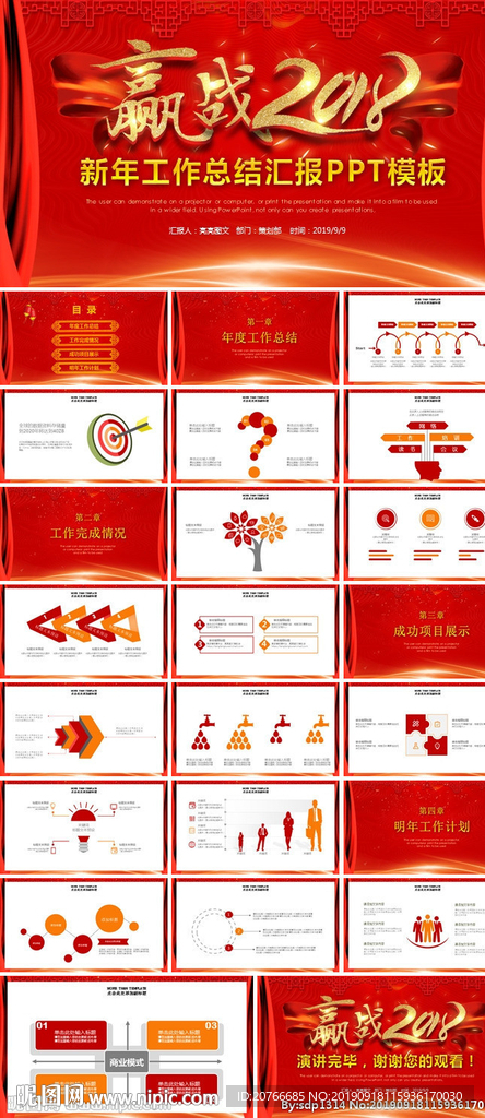 工作总结PPT 工作汇报ppt