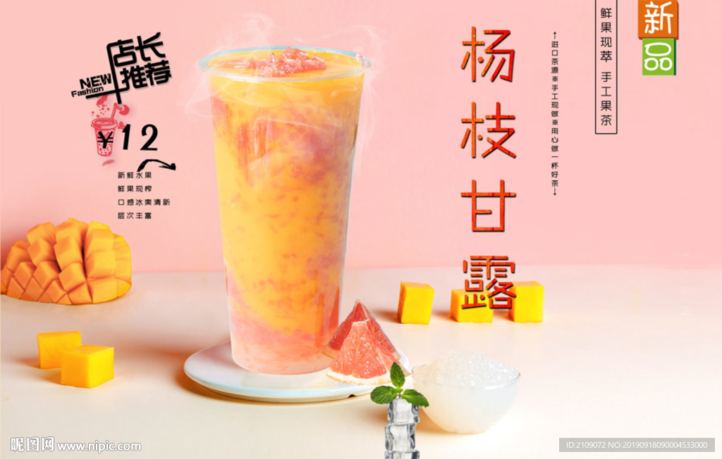 杨枝甘露
